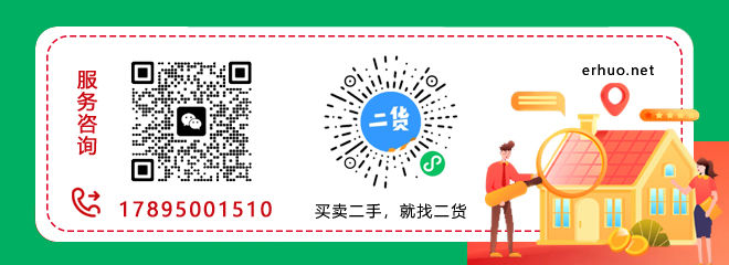 二货网 二手闲置交易 上门回收置换